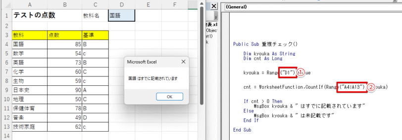 D1セルの内容を重複チェック