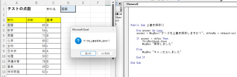 はい・いいえボタンがついたメッセージボックスを表示