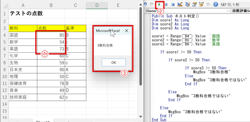 3つの点数を変更してみる