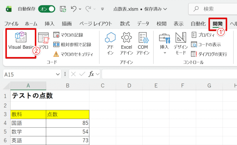 「開発」タブより始める