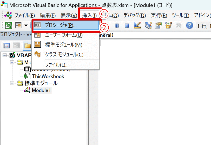 プロシージャも「挿入」タブから操作