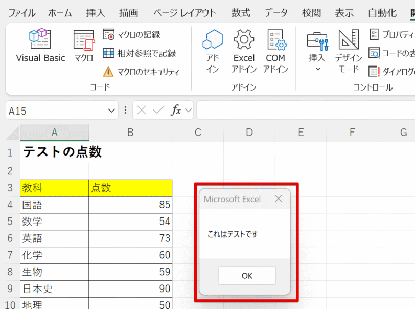 メッセージを確認