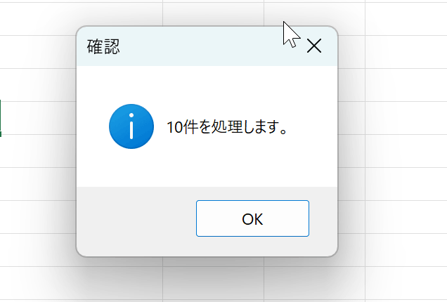 InputBoxの結果をMsgBoxに表示