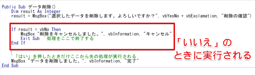 いいえで処理を実行