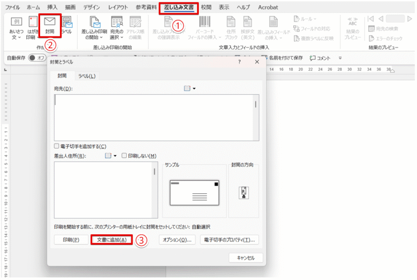「文書に追加」をクリック