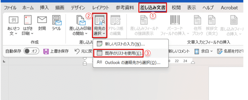 「既存のリストを選択」をクリック