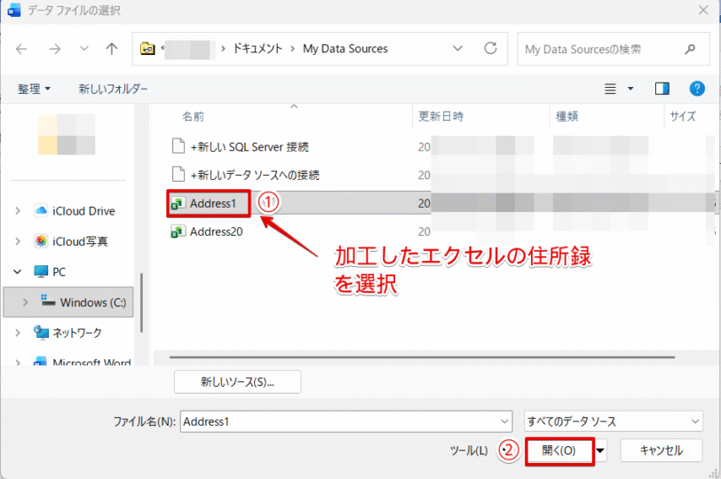 宛名印刷用に加工したエクセルの住所録を選択
