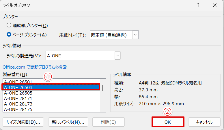 ラベル用紙のメーカーと型名を選択してテンプレートが作成できる