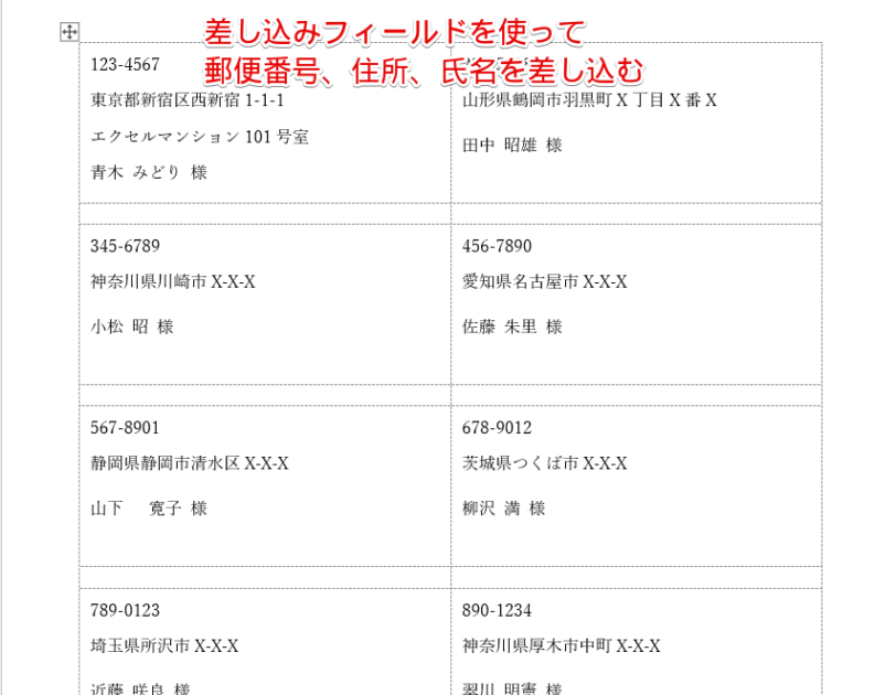エクセルの住所録を差し込んだ後のラベル
