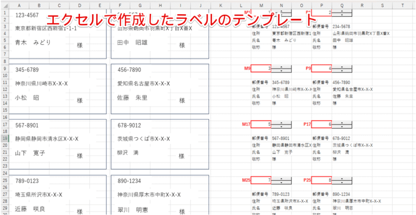 エクセルで作成したラベルのテンプレート
