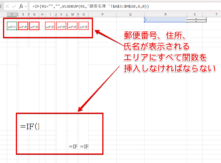 郵便番号、住所、氏名が表示される場所にすべて関数を挿入する必要がある