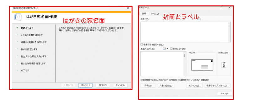 ワードの差し込み印刷の画面