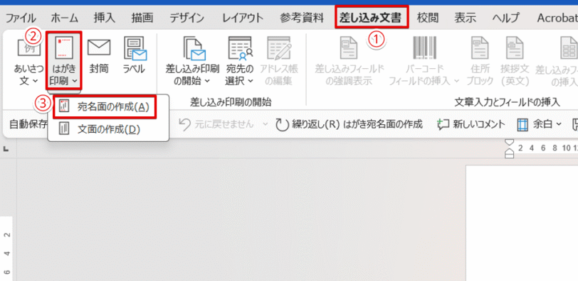 「宛名面の作成」を選択