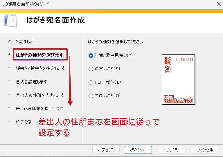 差出人の住所まで入力