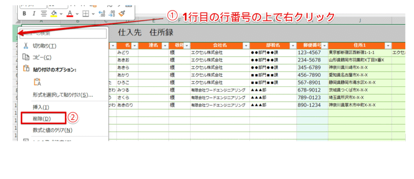 1行目全体を削除する