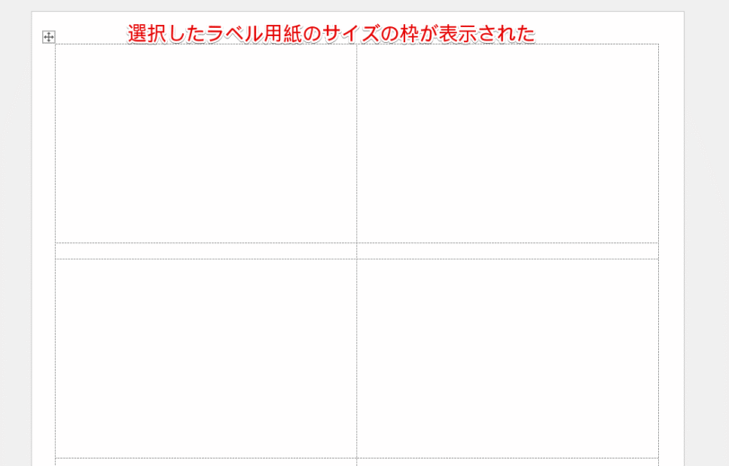 ラベルの枠が表示された