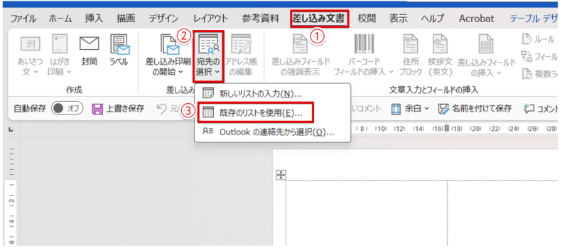 「宛先の選択」から「既存のリストを使用」をクリック