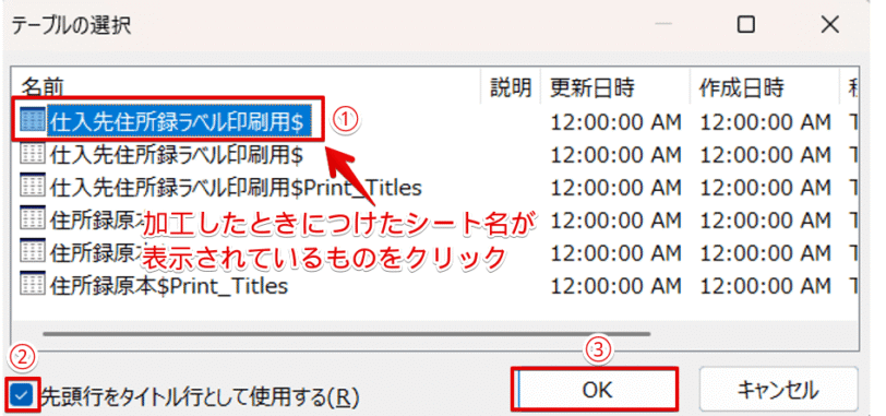 加工したときにつけたシート名と同じものをクリック