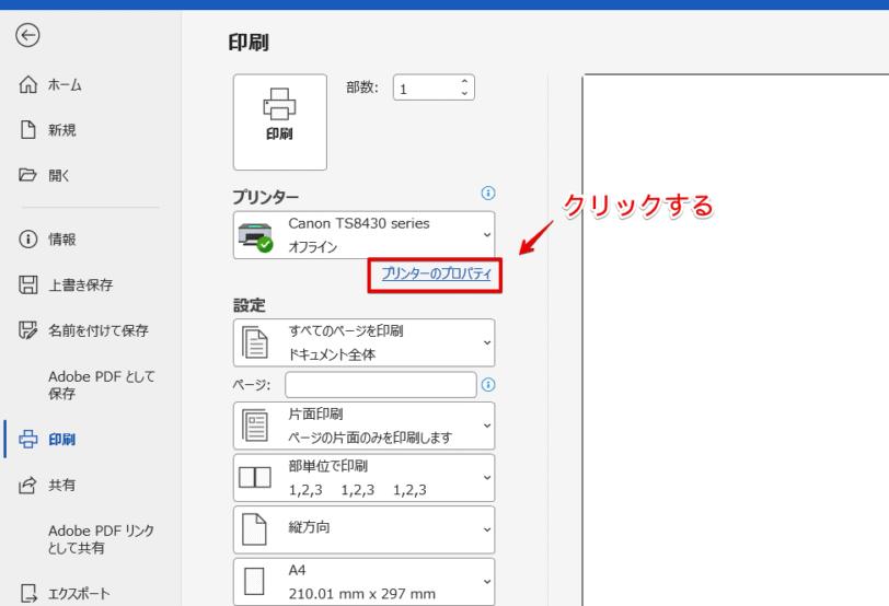 「プリンターのプロパティ」をクリック