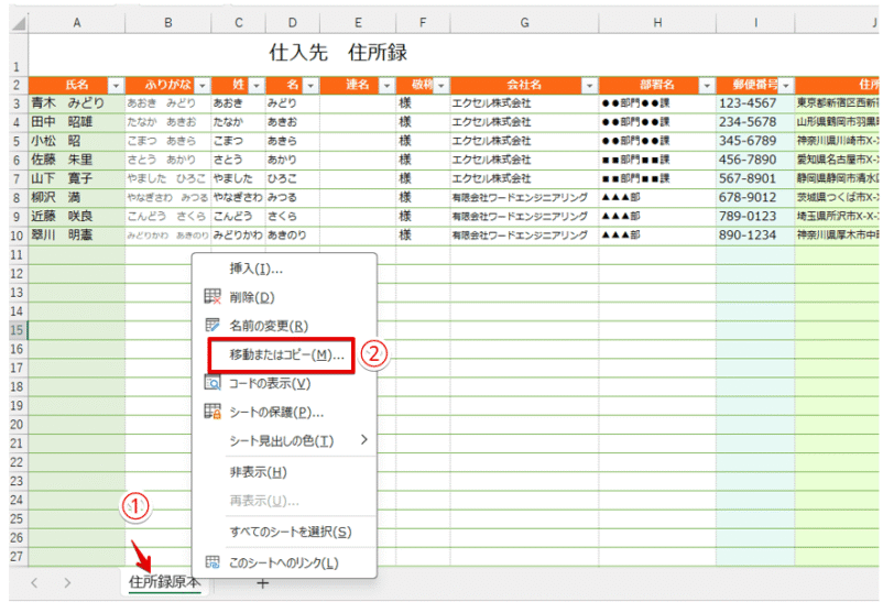 「移動またはコピー」を選択