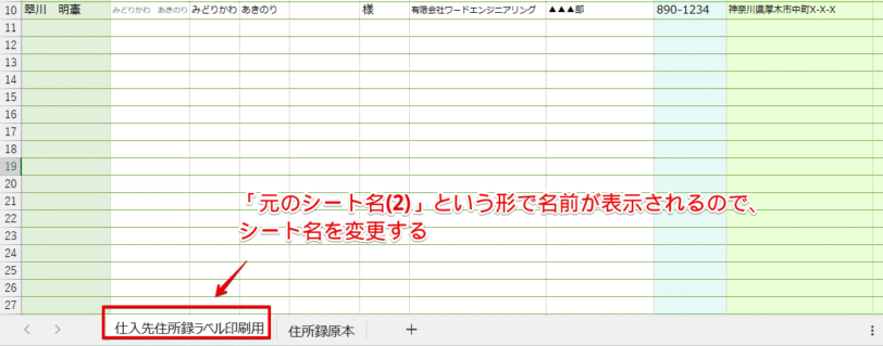 シート名を変更する