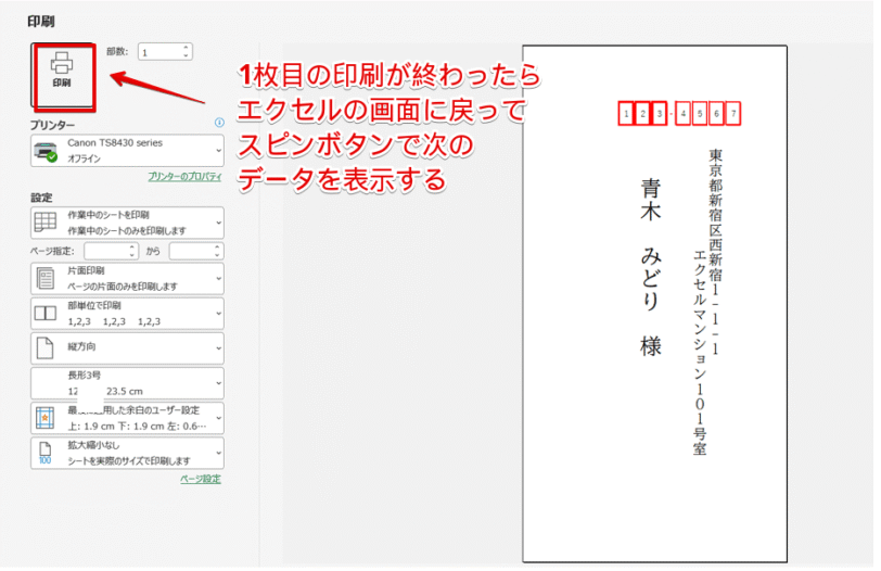 必要なデータを表示したあとに「印刷」ボタンを押す