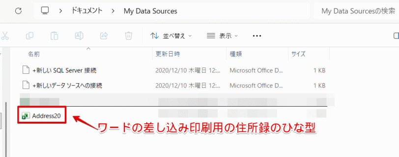 「Address20」という名称の住所録のひな型