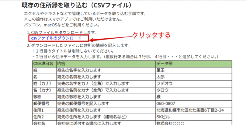 住所録をダウンロードする