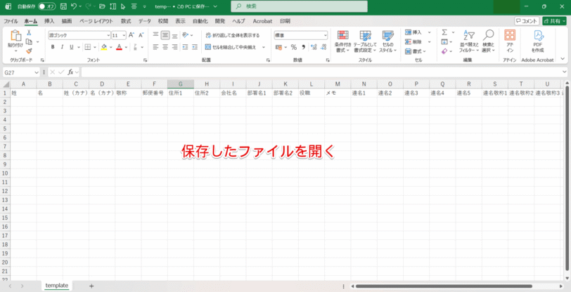 保存したファイルを開く