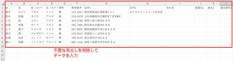不要な見出しを削除してデータを入力