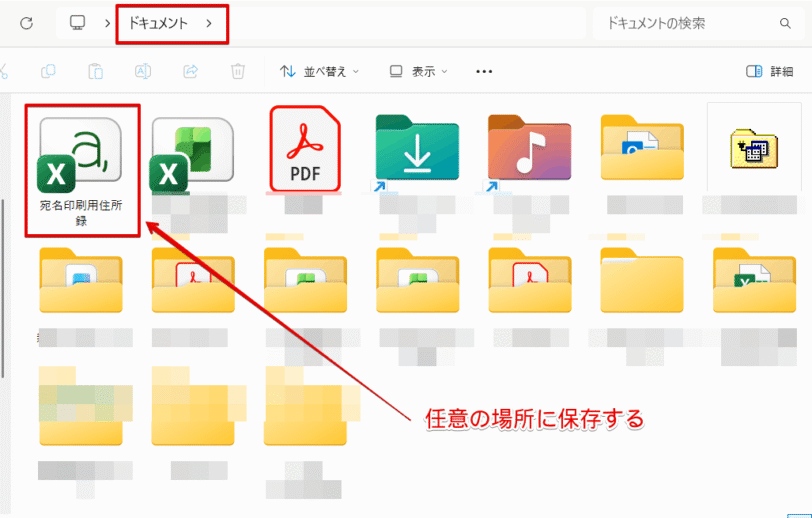 名前を付けて保存する