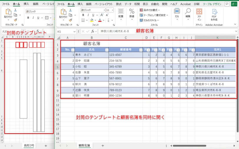 封筒のテンプレートと顧客名簿のファイルを同時に開く