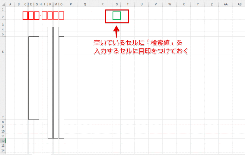 「検索値」を入力セルに目印をつける