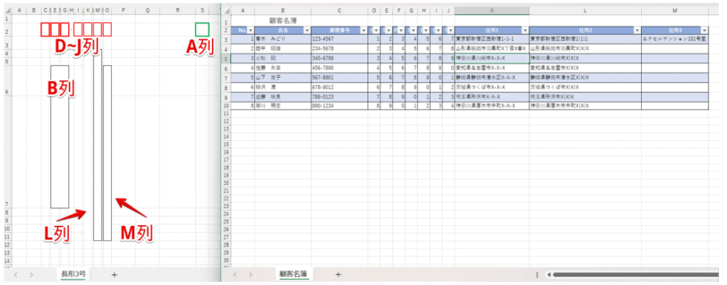 各データが顧客名簿の列のアルファベットを確認