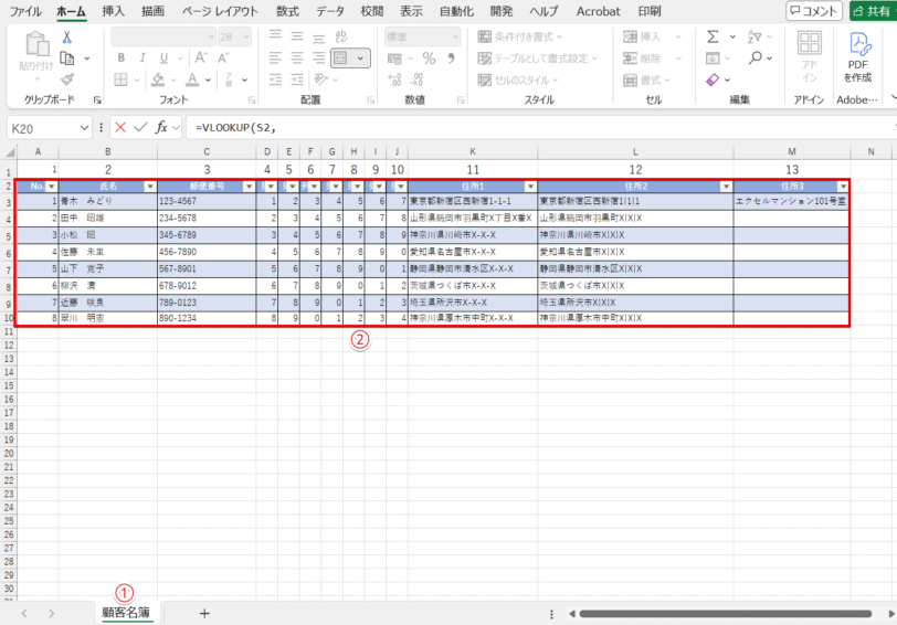 顧客名簿の表の範囲を選択