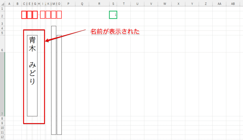 宛名の名前が表示された