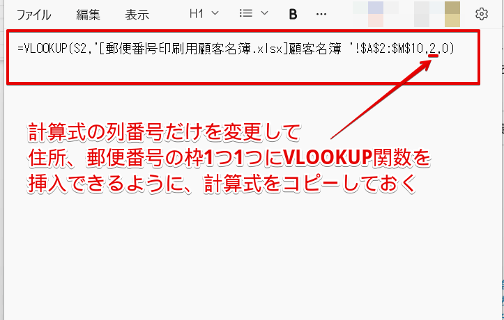 メモ帳に計算式をコピー&貼り付けしておく
