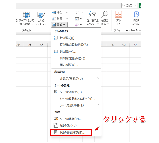 「セルの書式設定」を選択