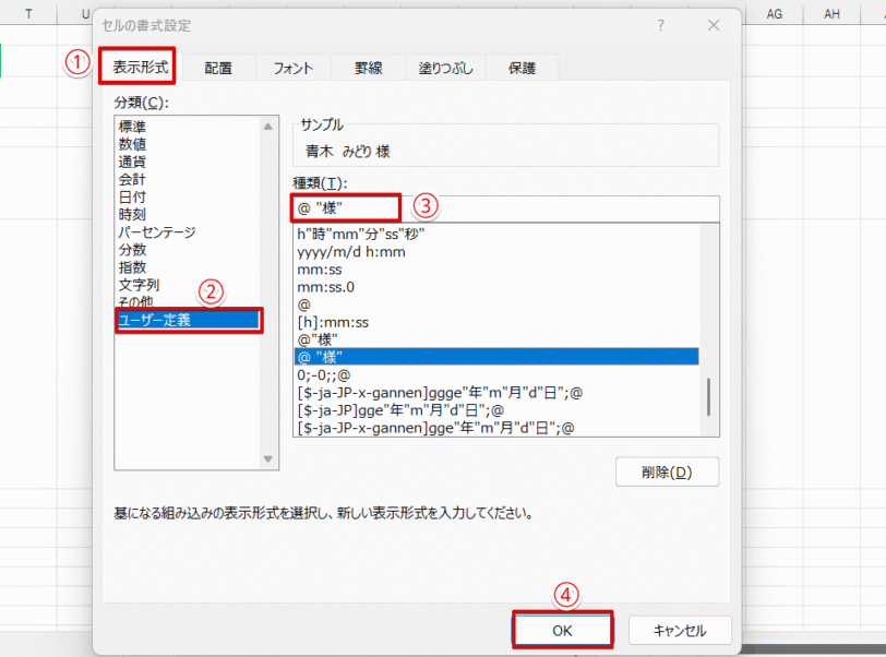 「ユーザー定義」を選択して「種類」を入力