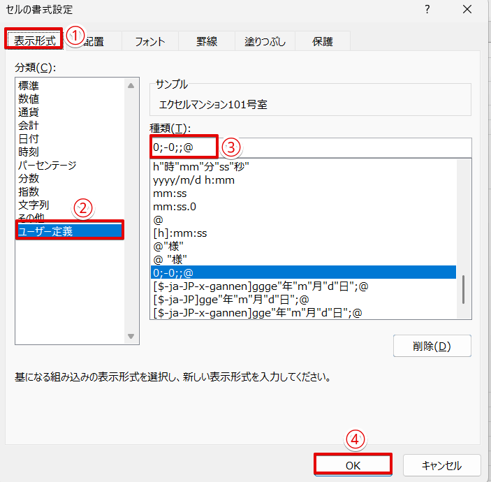 種類の枠に「0;-0;;@」を入力