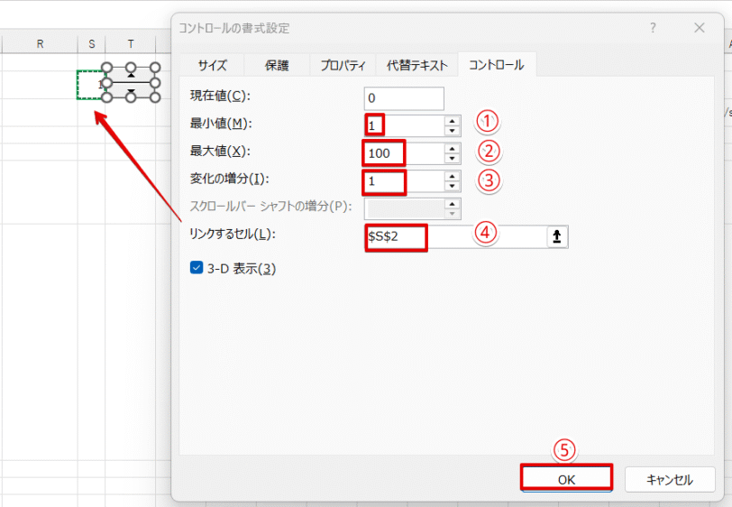 「コントロールの書式設定」のダイアログボックス