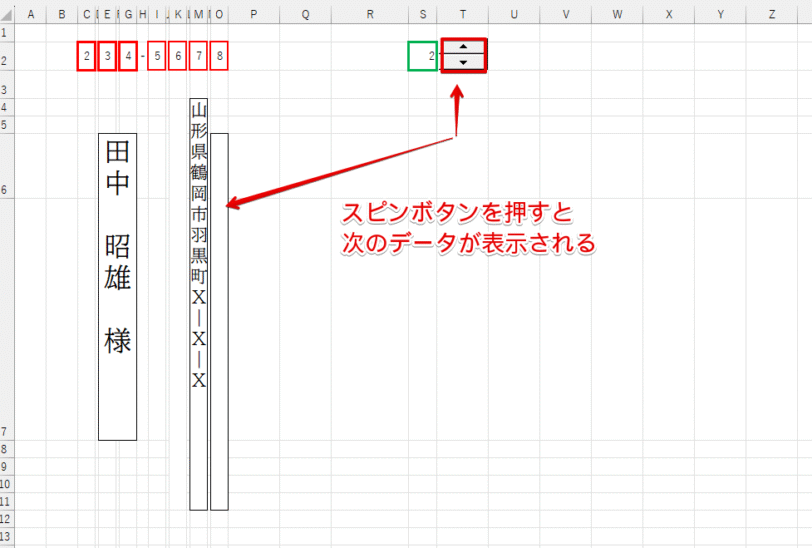 スピンボタンを押すだけで次のデータが表示されるようになった