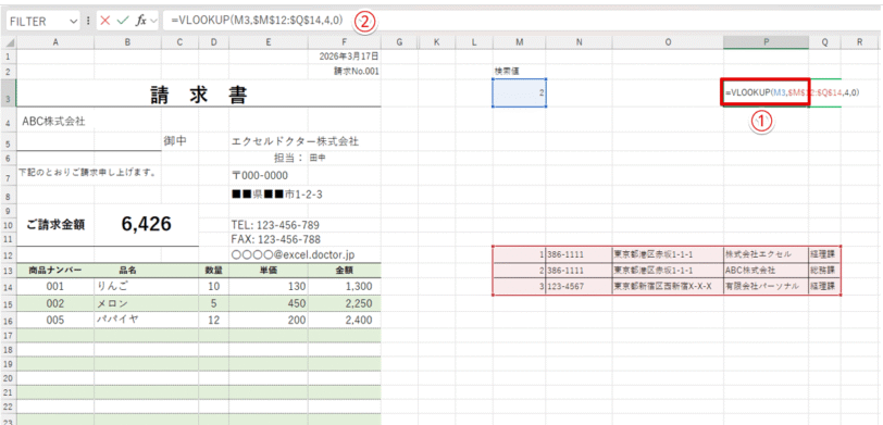 「Pの3」のセルにVLOOKUP関数を挿入