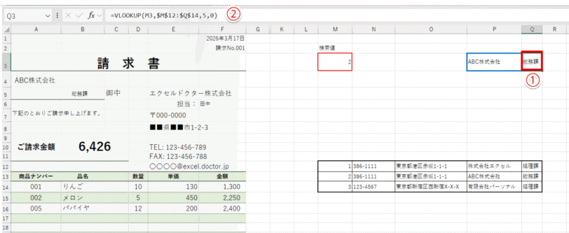 「Qの3」のセルにVLOOKUP関数を挿入