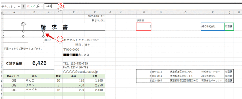 会社名を表示するテキストボックスに数式を入力