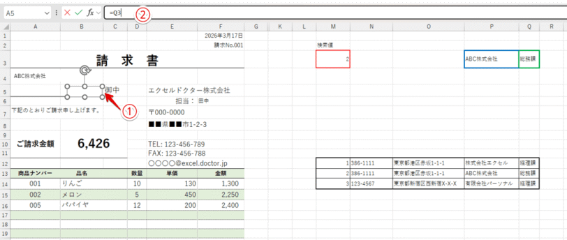 部署名を表示したいテキストボックスに数式を入力