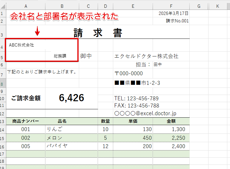 会社名と部署名が表示された請求書