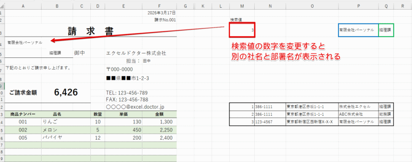 検索値を変更する