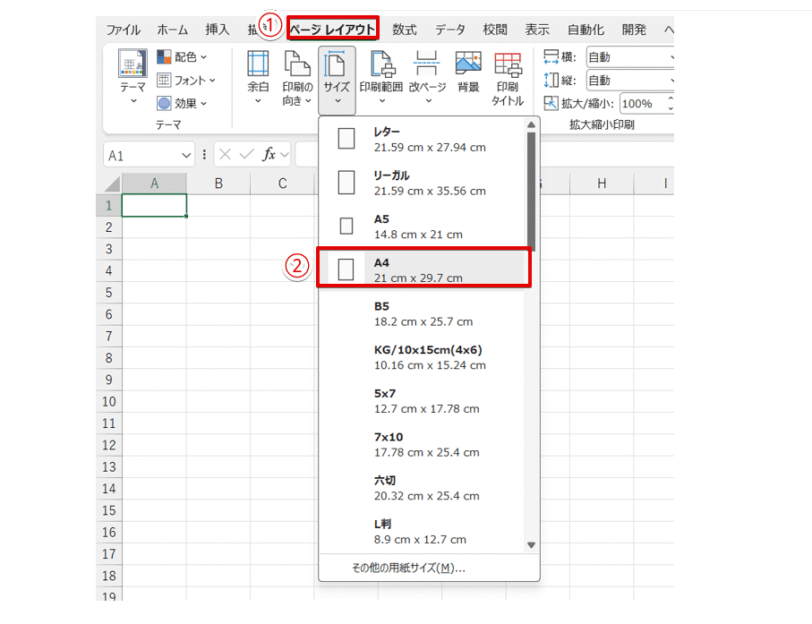 用紙サイズを「A4」に設定する