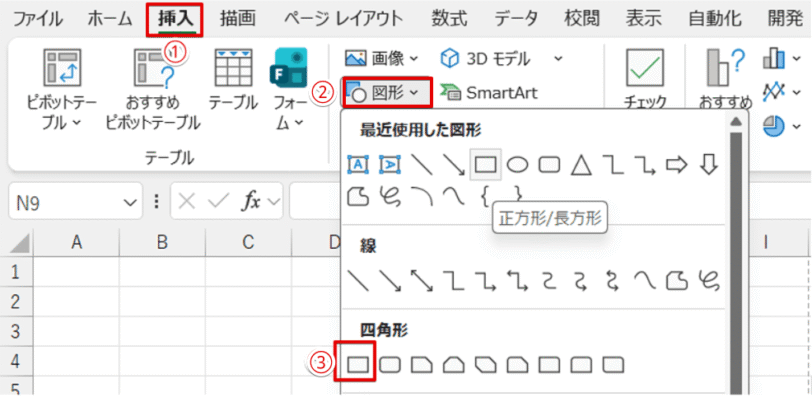 「図形」から「正方形/長方形」を選択